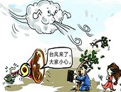 臺風_倉庫防臺風_注意事項_廣州托管倉庫_廣州倉儲物流_廣州倉儲服務_廣州倉庫出租