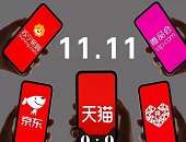 雙11_電商巨頭_成交額_電商