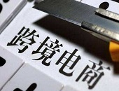 跨境電商,行業(yè),快遞,物流,消費(fèi)者,淘寶,京東,外貿(mào)