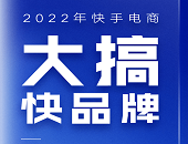 直播,電商,抖音,快遞,物流,消費者,淘寶,快手,快品牌,供應(yīng)鏈,加速鍵