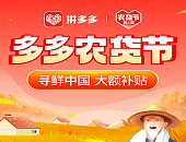 直播,電商,快遞,物流,消費者,商機,淘寶,拼多多,跨境電商,平臺,超級,農(nóng)貨節(jié)