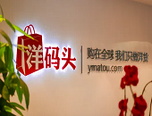 直播,電商,洋碼頭,快遞,物流,平臺,帶貨,跨境,好日子