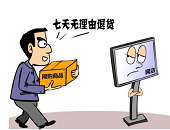 直播,電商,跨境,快遞,物流,淘寶,行業(yè),拆卸,貨架,退貨,消費者,網(wǎng)購,后悔權(quán)