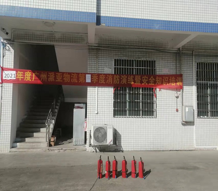 廣州派亞物流消防演習(xí)