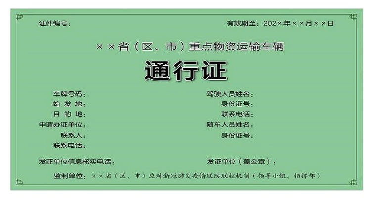 車輛通行證