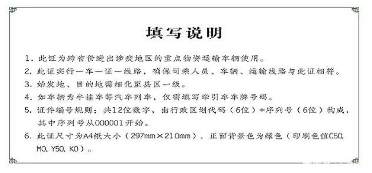車輛通行證