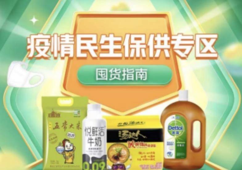 京東疫情民生保供物資