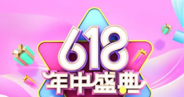 天貓618