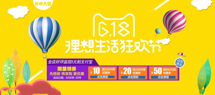 淘寶618