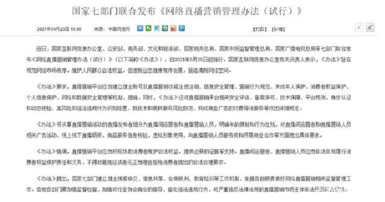 網(wǎng)絡(luò)直播營銷管理辦法