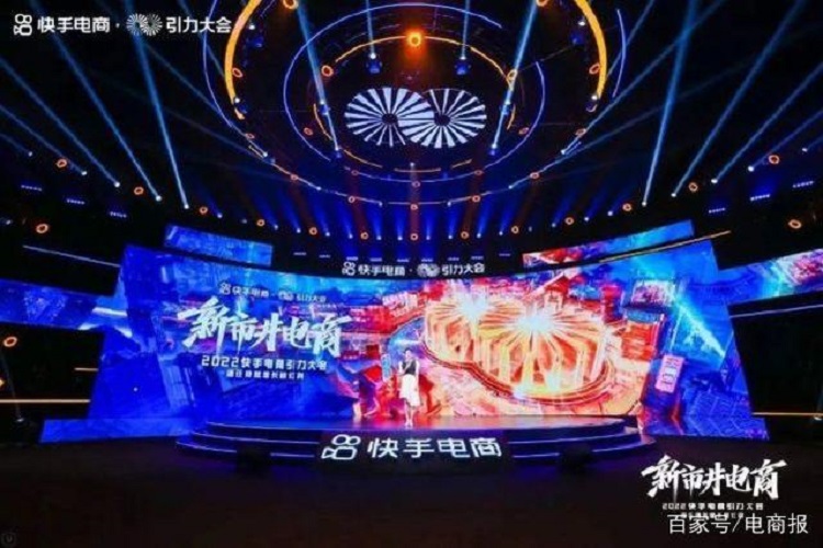 快手電商