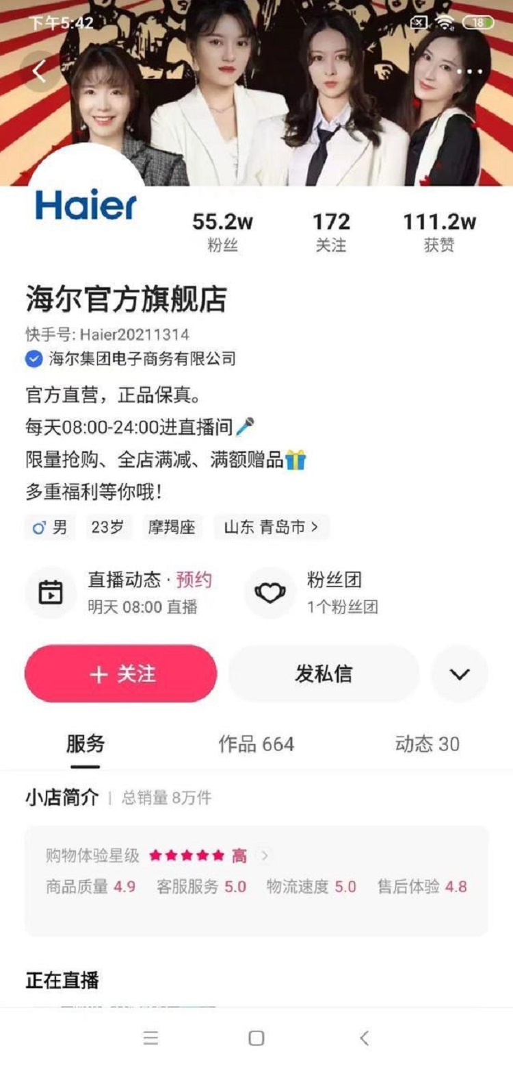 海爾店鋪