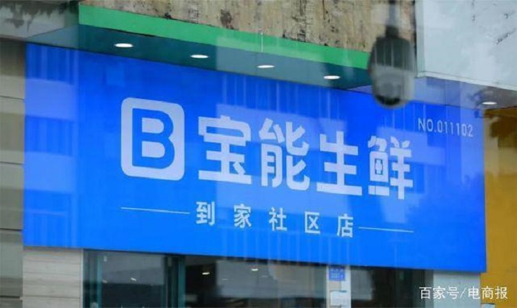 寶能生鮮