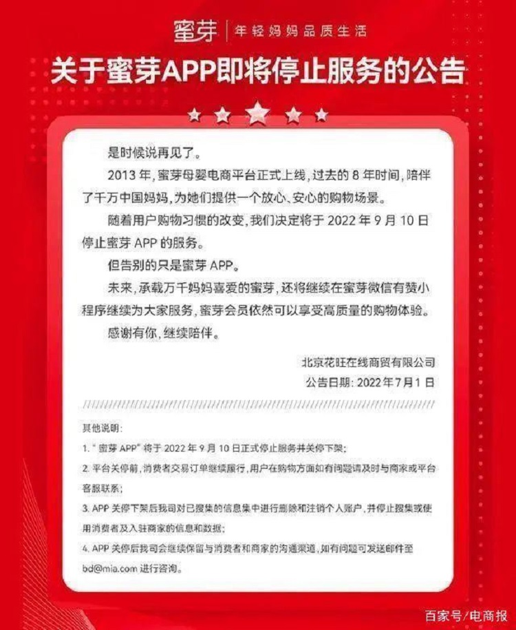 蜜芽垂直電商