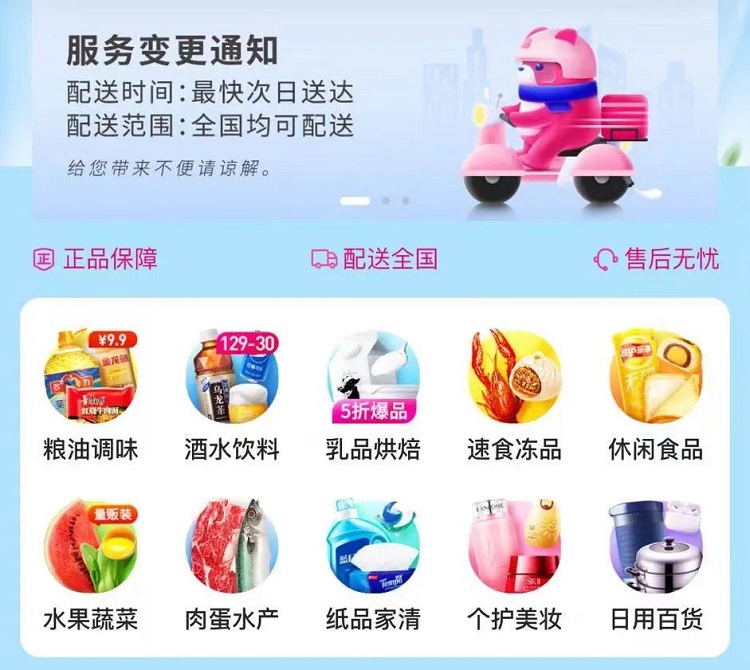 每日優(yōu)鮮