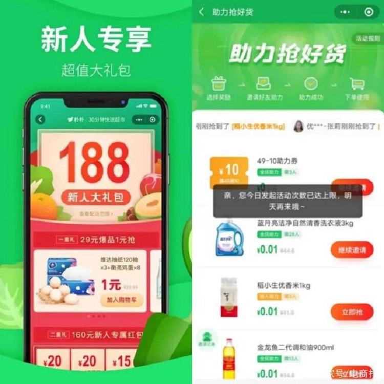 樸樸超市