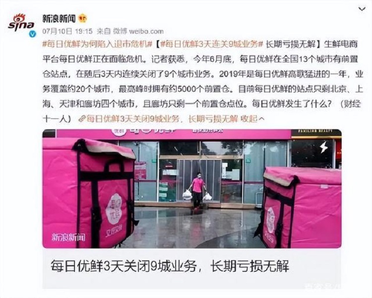 每日優(yōu)鮮