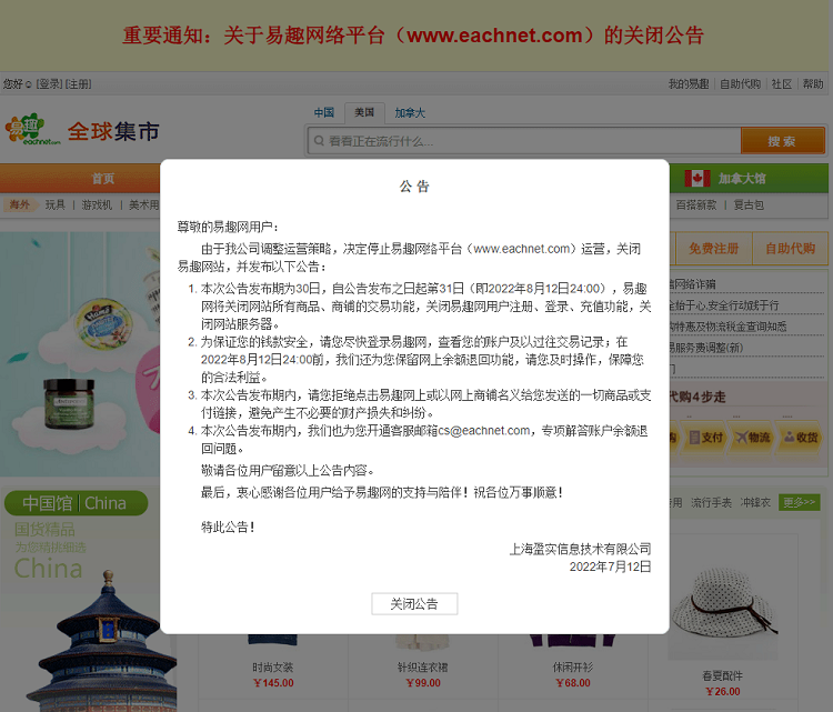 易趣網(wǎng)