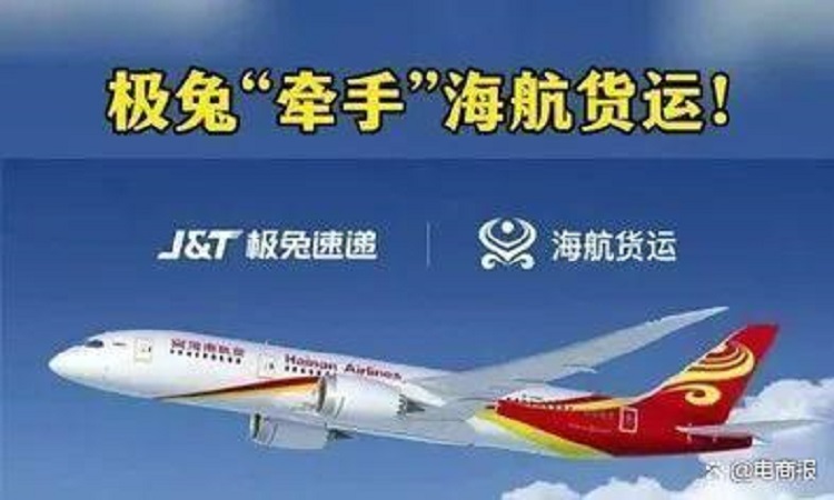 極兔牽手海航貨運(yùn)
