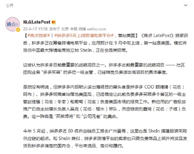 拼多多跨境電商