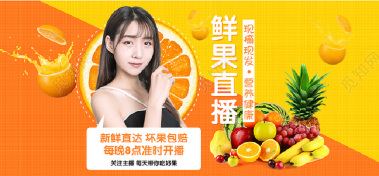 直播電商
