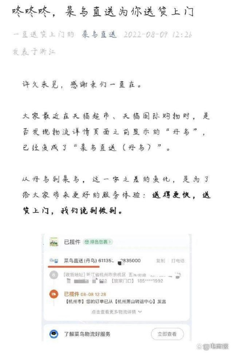 菜鳥直送