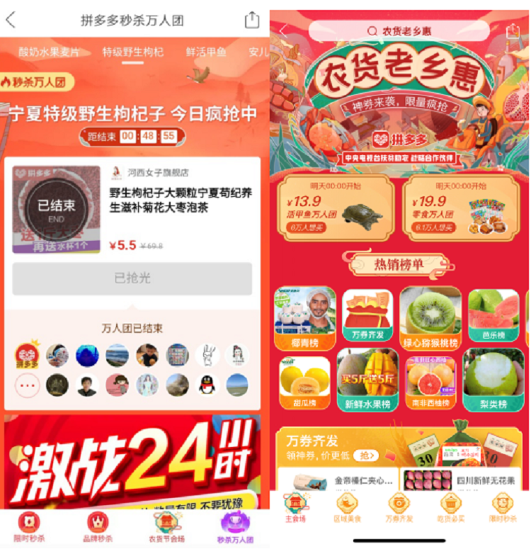 多多農(nóng)貨節(jié)