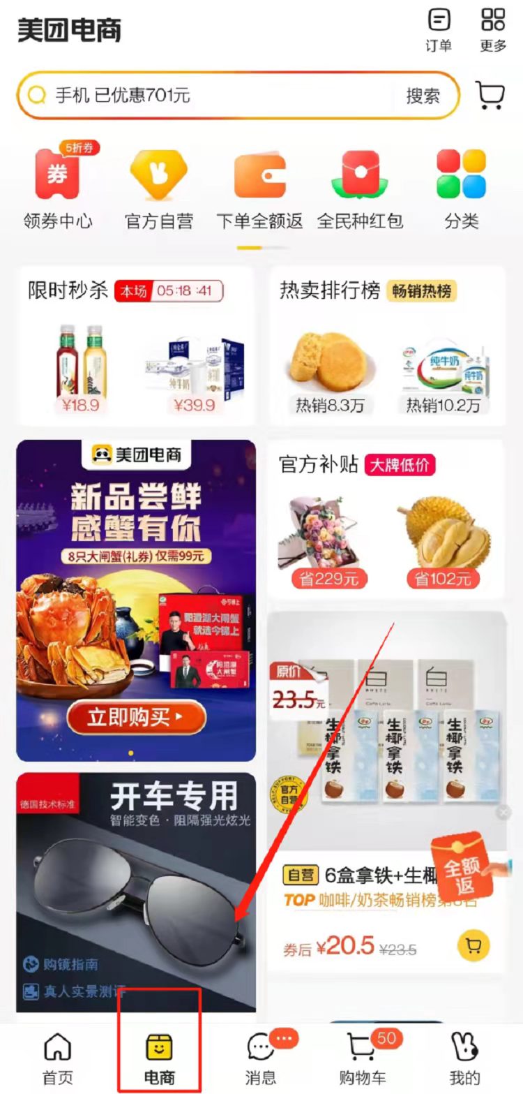 美團(tuán)電商
