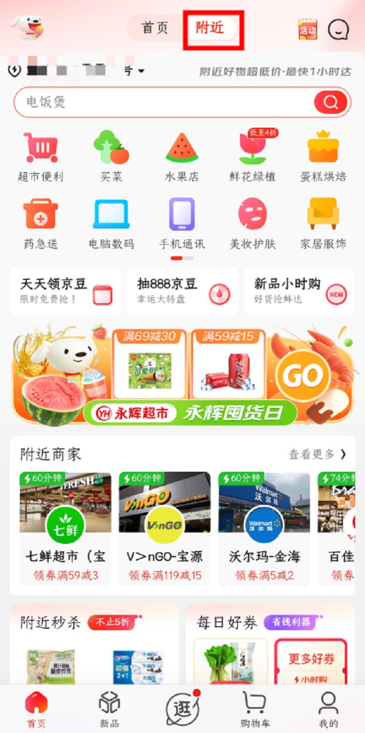 即時零售