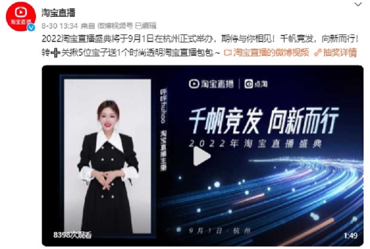 淘寶直播
