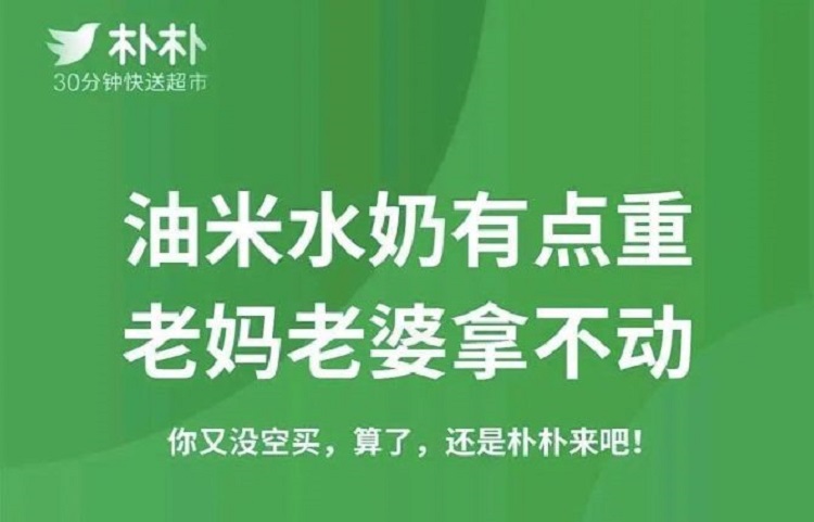 樸樸超市