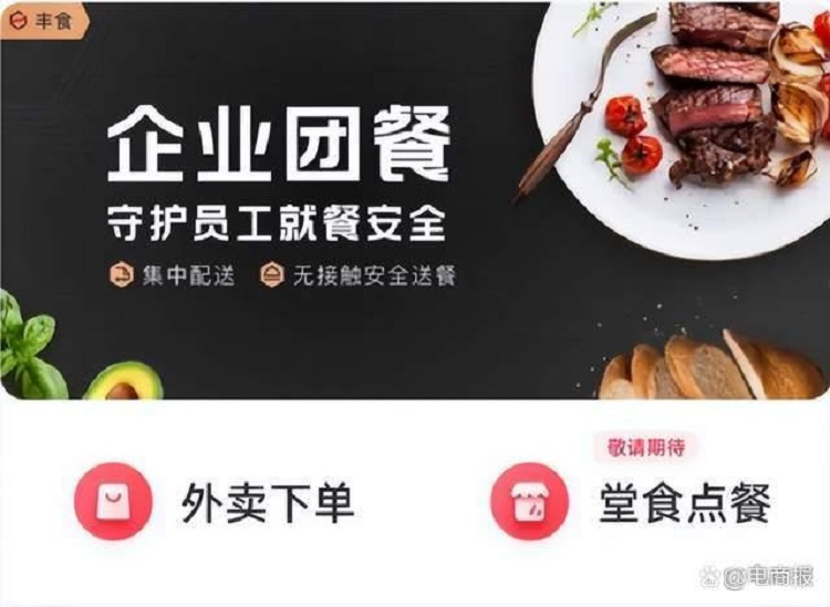 預制菜