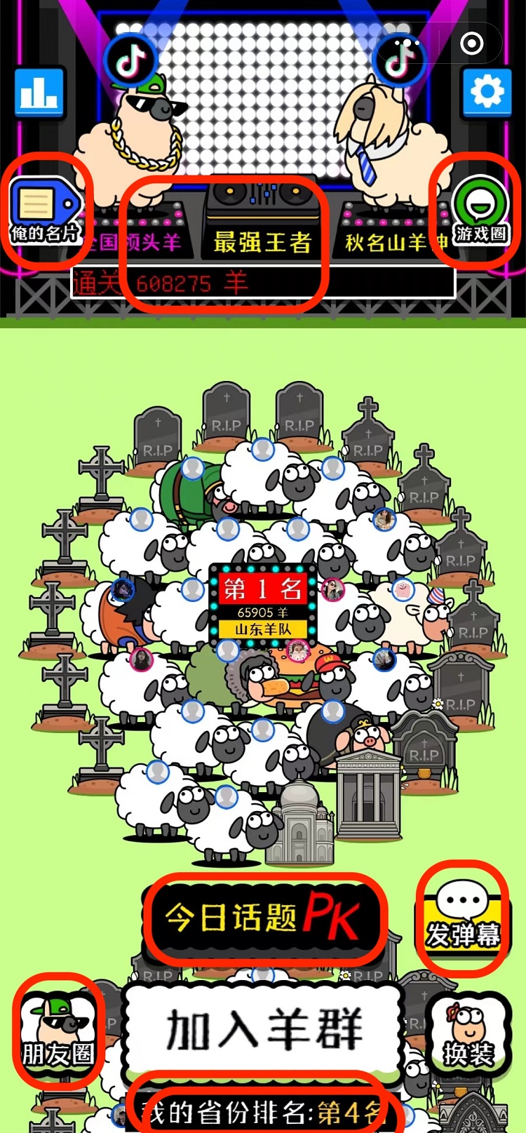 羊了個羊