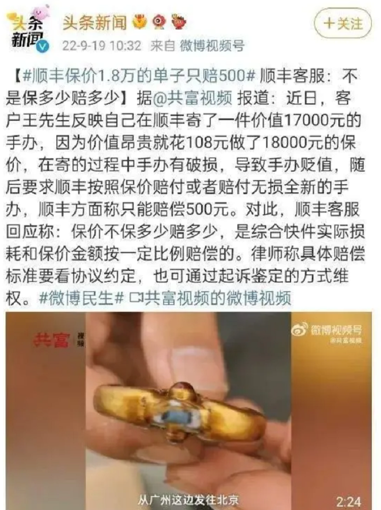 順豐快遞