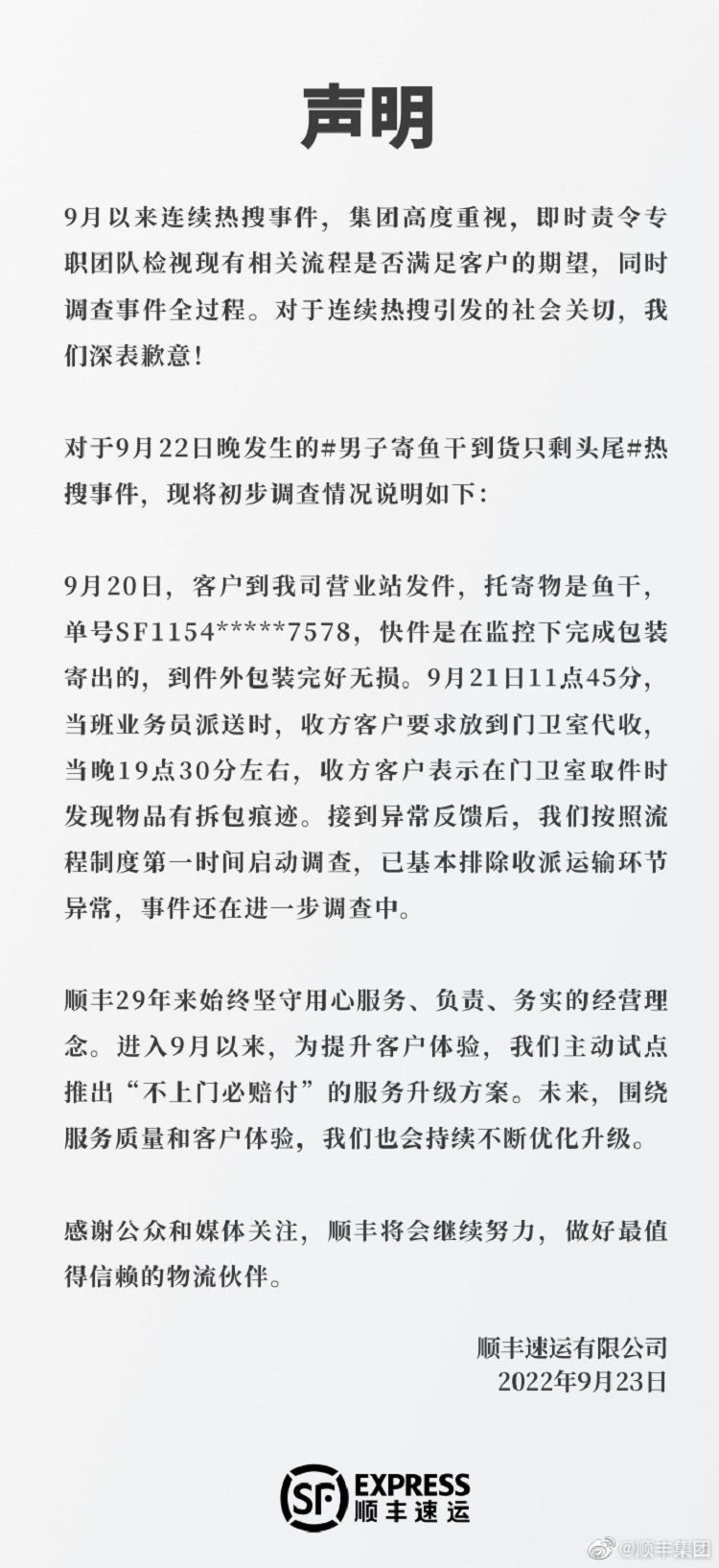 順豐快遞