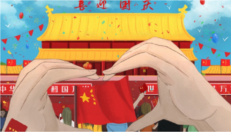 國慶節(jié)