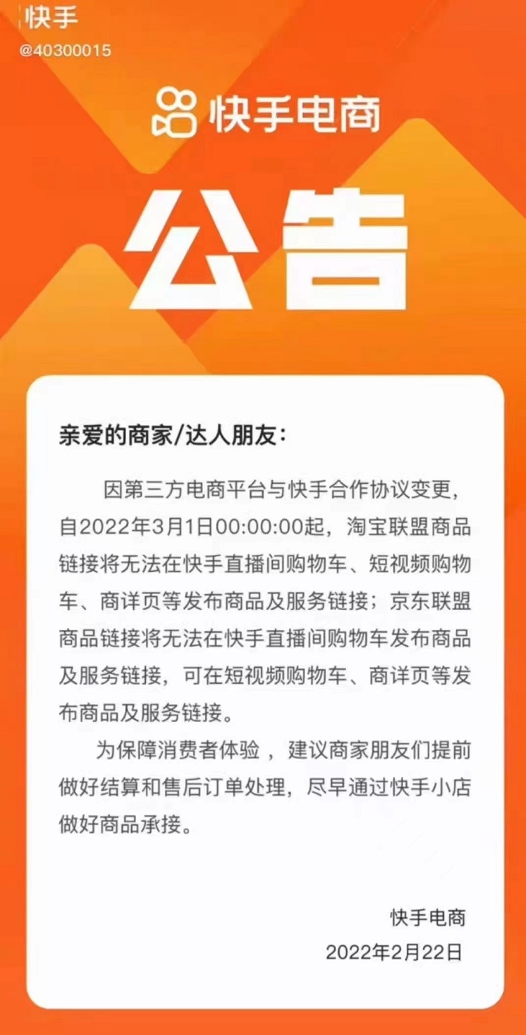 快手公告