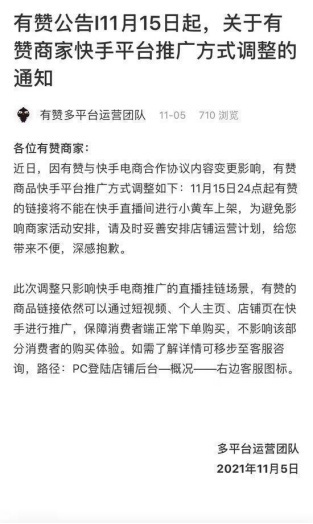 有贊公告