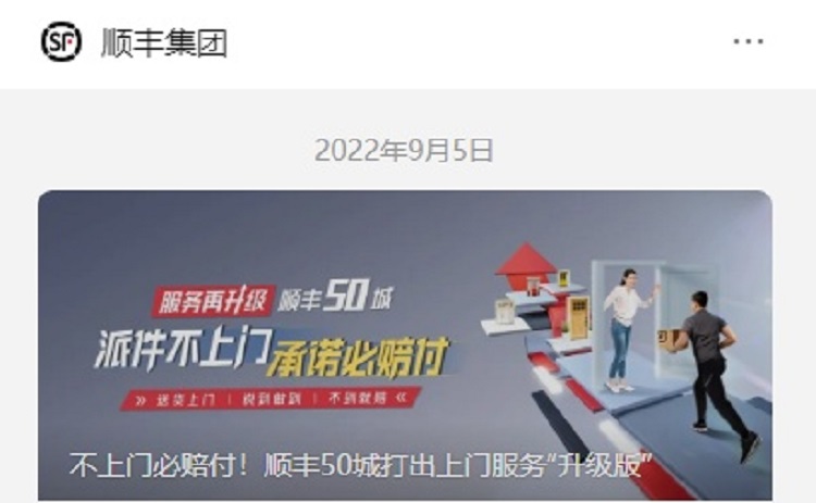 順豐快遞