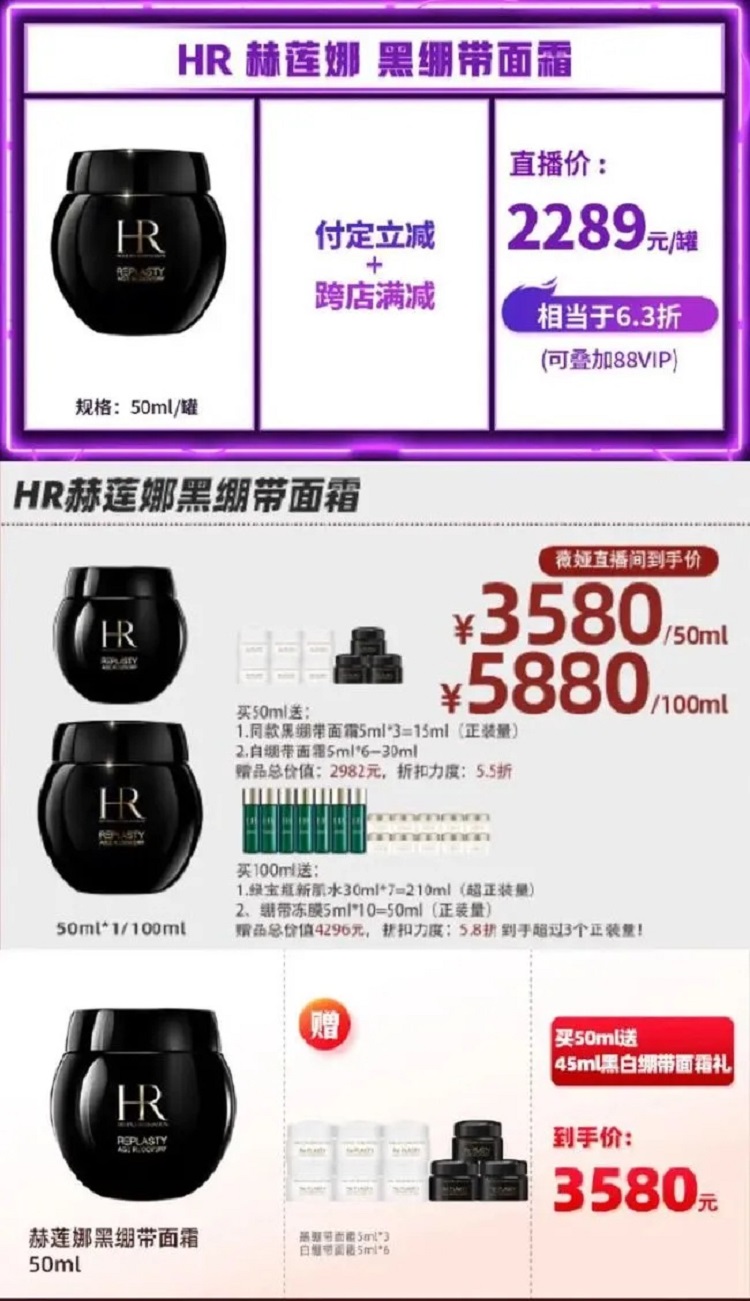 直播商品對(duì)比