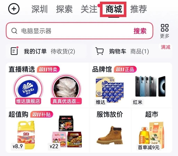 抖音電商