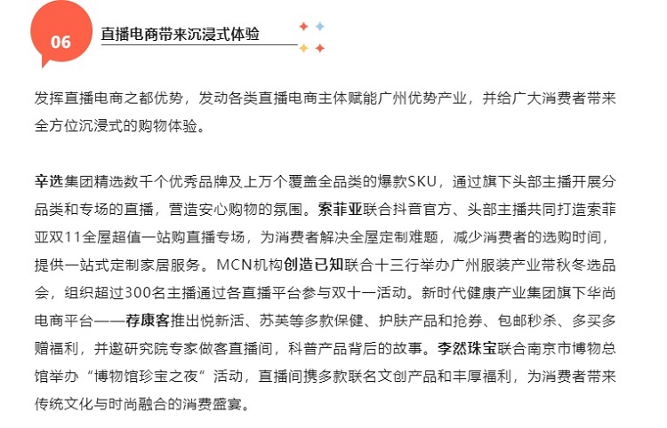 直播電商