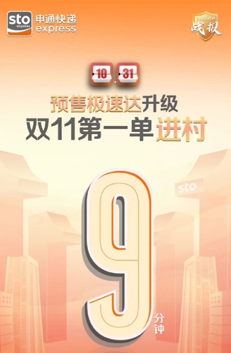 雙11申通快遞首單送貨時間