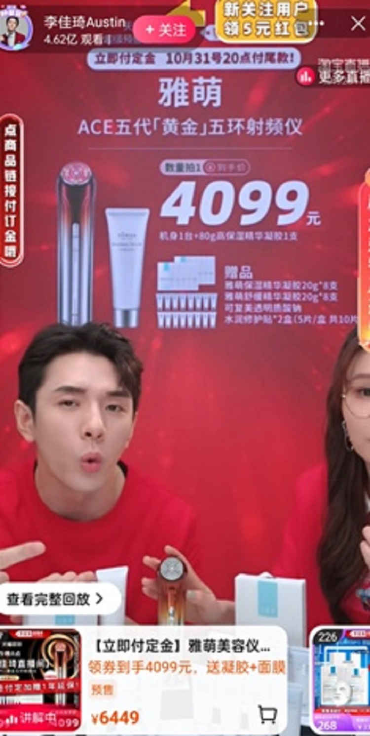 李佳琦雙11直播銷售額