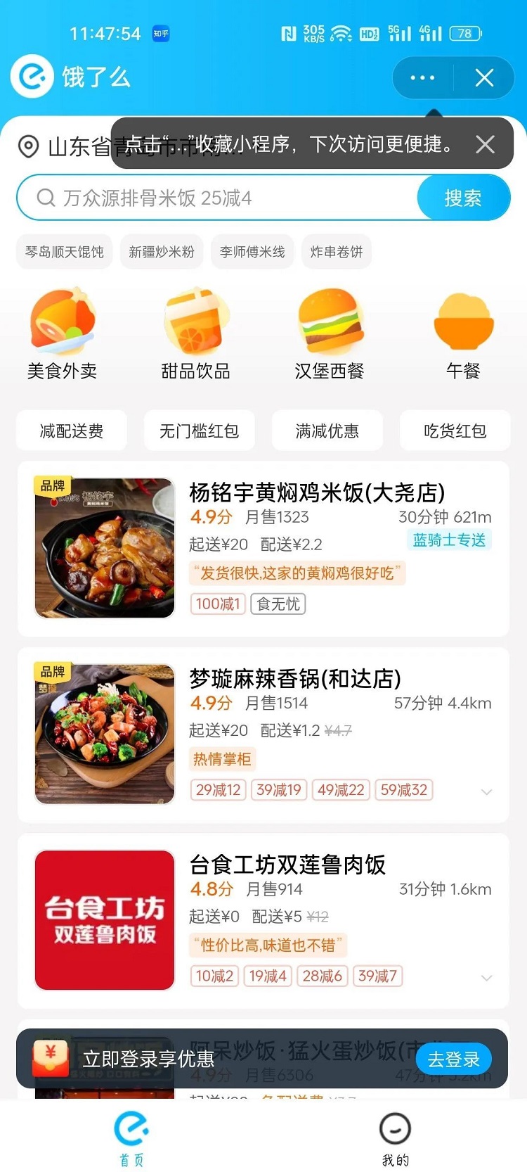 抖音餓了么