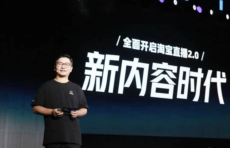 淘寶直播2.0