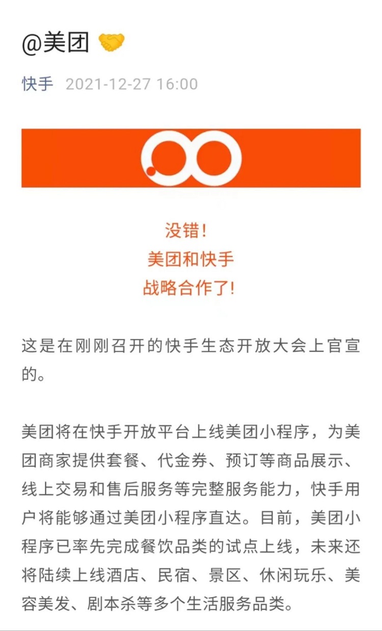 美團(tuán)快手合作