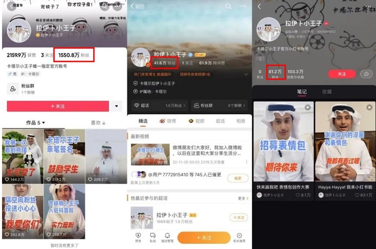 各平臺粉絲數對比