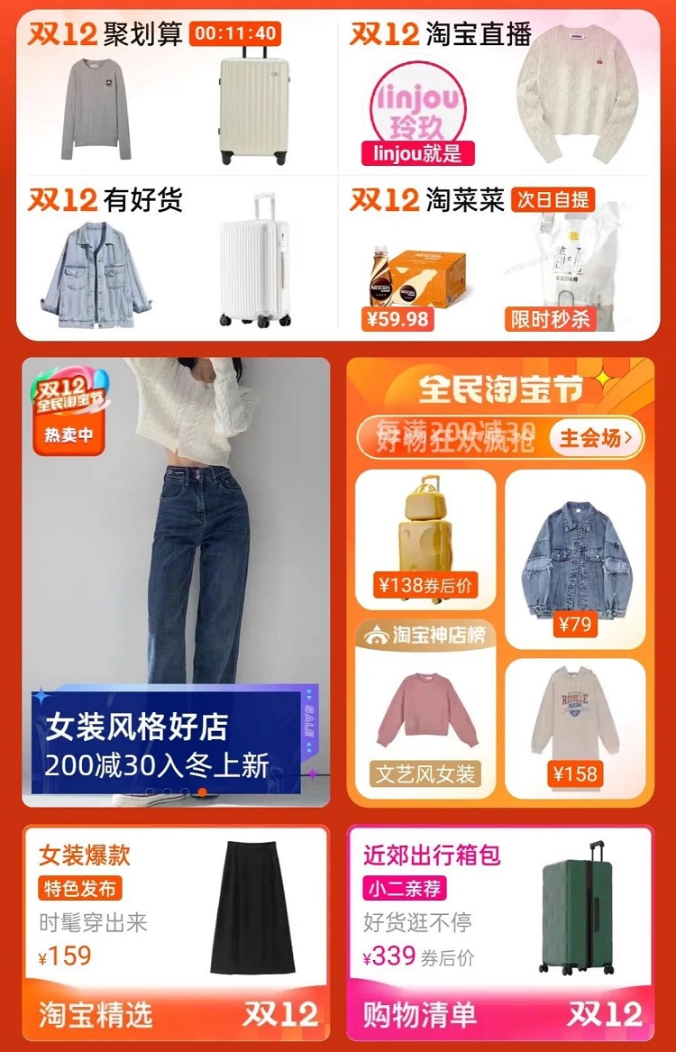 淘寶雙12