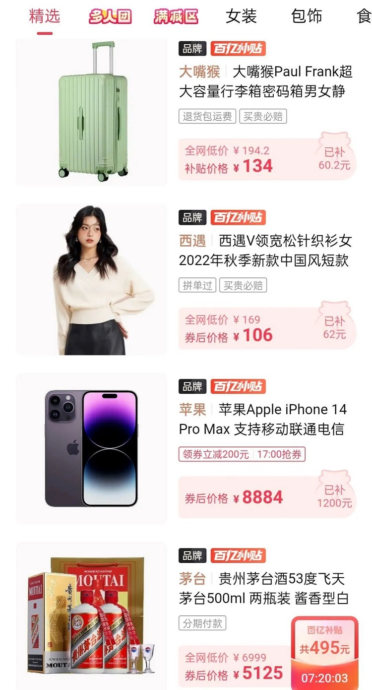 拼多多雙12